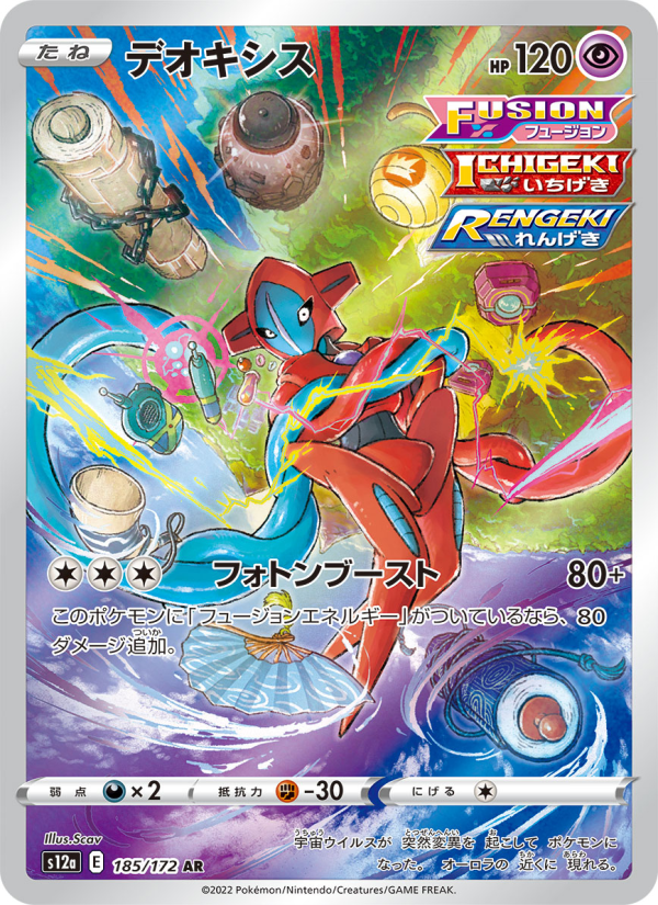 Deoxys - VSTARユニバース (Illustration Rare) [S12A-185] Japanese / Near Mint / Normal