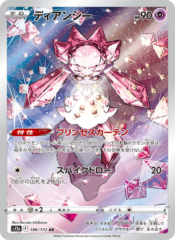 Diancie - VSTARユニバース (Illustration Rare) [186] Japanese / Near Mint / Normal
