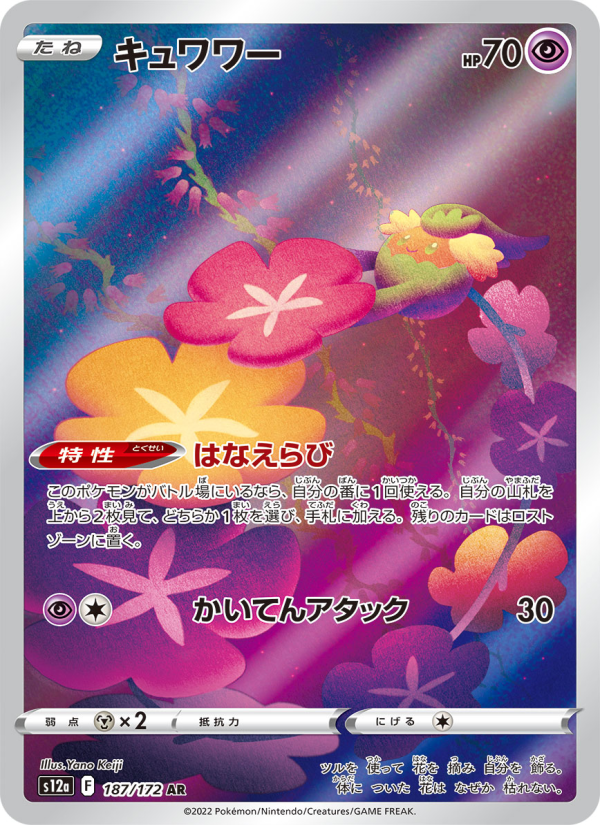 Comfey - VSTAR Universe [187] Japanese / Near Mint / Normal