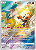 Zapdos - VSTARユニバース (Illustration Rare) [S12A-188] Japanese / Near Mint / Normal