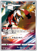 Thievul - VSTARユニバース (Illustration Rare) [S12A-192] Japanese / Near Mint / Normal