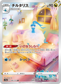 Altaria - VSTARユニバース (Illustration Rare) [194] Japanese / Near Mint / Normal