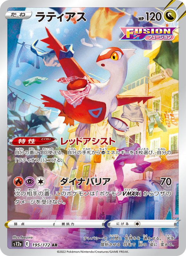 Latias - VSTARユニバース (Illustration Rare) [195] Japanese / Near Mint / Normal