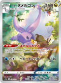 Goodra - VSTAR Universe [196] Japanese / Near Mint / Normal