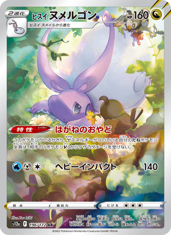 Goodra - VSTAR Universe [196] Japanese / Near Mint / Normal