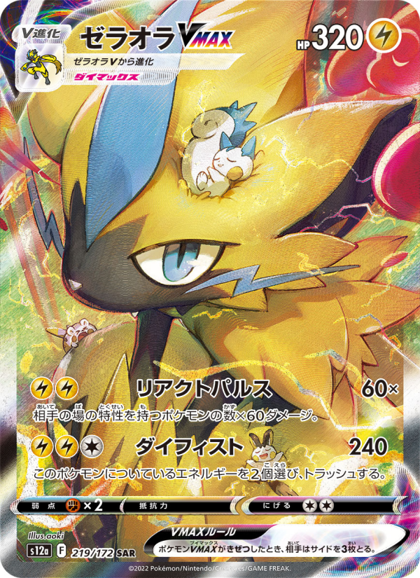 Zeraora VMAX - VSTAR Universe [219] Japanese / Near Mint / Normal