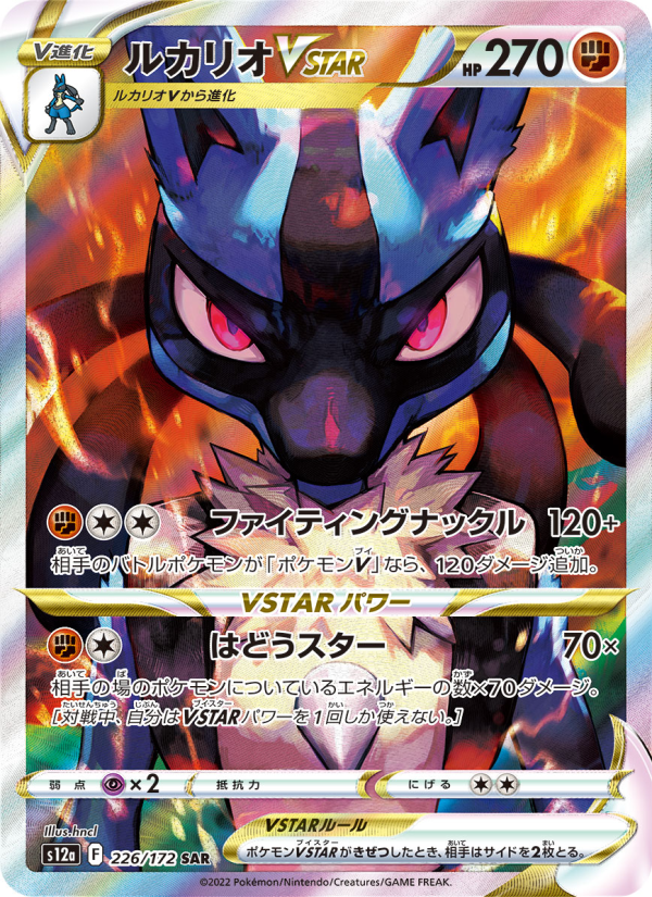 Lucario VSTAR - VSTARユニバース (Special Illustration Rare) [226] Japanese / Near Mint / Normal