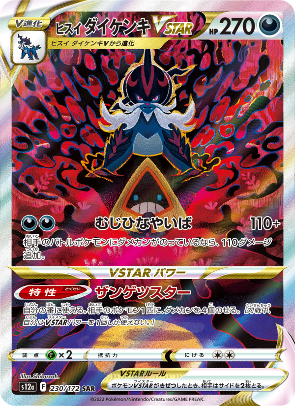 Samurott VSTAR - VSTARユニバース (Special Illustration Rare) [230] Japanese / Near Mint / Normal