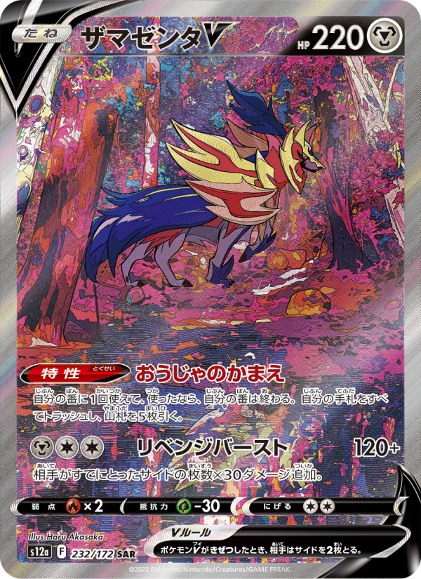 Zamazenta V - VSTARユニバース (Special Illustration Rare) [232] Japanese / Near Mint / Normal