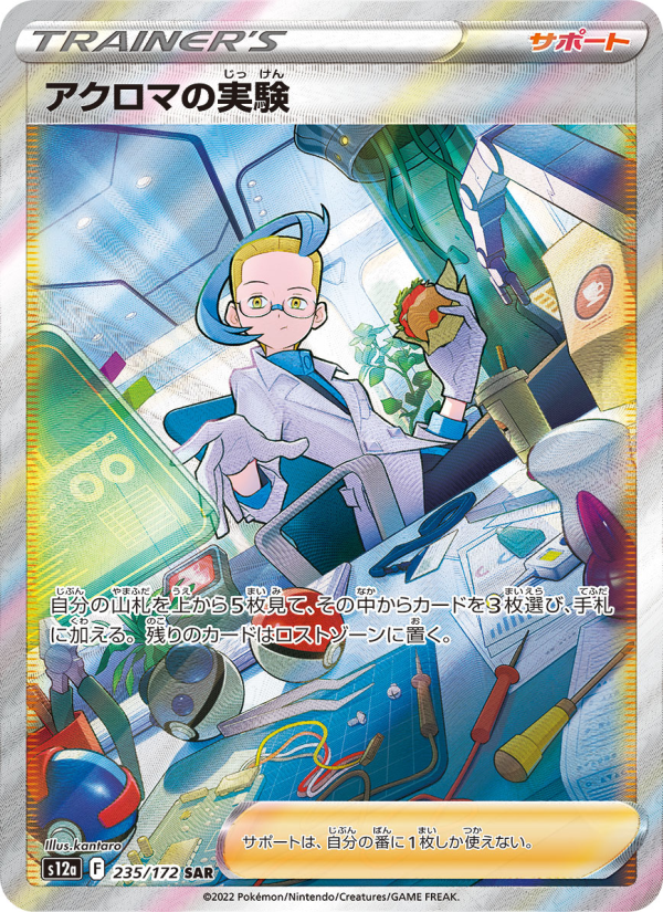 アクロマの実験 - VSTARユニバース (Special Illustration Rare) [235] Japanese / Near Mint / Normal