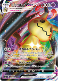 Mimikyu VMAX - VMAXクライマックス (Triple Rare) [077] Japanese / Near Mint / Normal