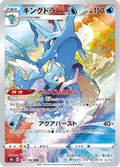 Kingdra - VMAXクライマックス (Character Rare) [S8B-190] Japanese / Near Mint / Normal