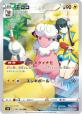 Flaaffy - VMAXクライマックス (Character Rare) [S8B-194] Japanese / Near Mint / Normal
