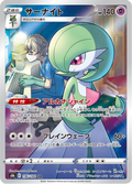 Gardevoir - VMAXクライマックス (Character Rare) [196] Japanese / Near Mint / Normal