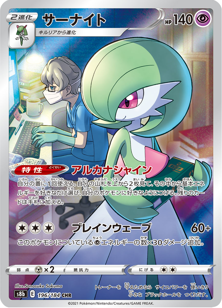 Gardevoir - VMAXクライマックス (Character Rare) [196] Japanese / Near Mint / Normal
