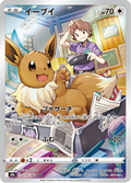 Eevee - VMAXクライマックス (Character Rare) [S8B-210] Japanese / Near Mint / Normal
