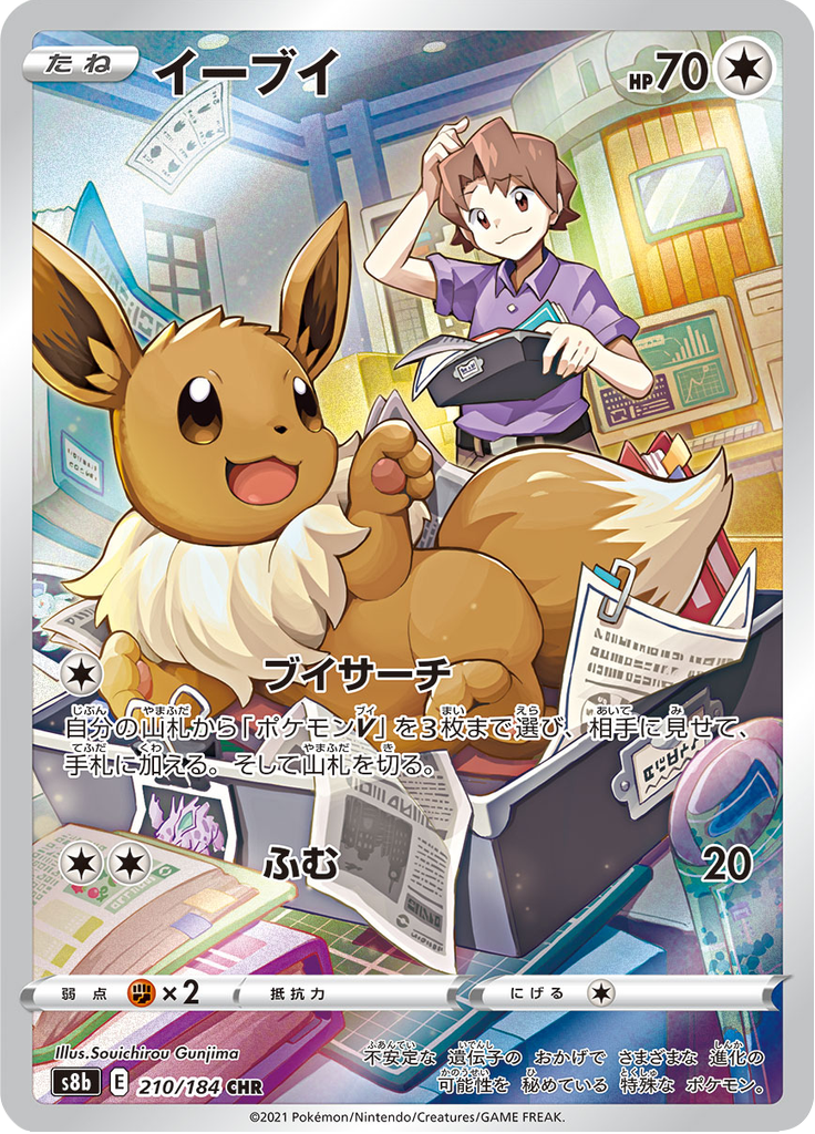Eevee - VMAXクライマックス (Character Rare) [S8B-210] Japanese / Near Mint / Normal