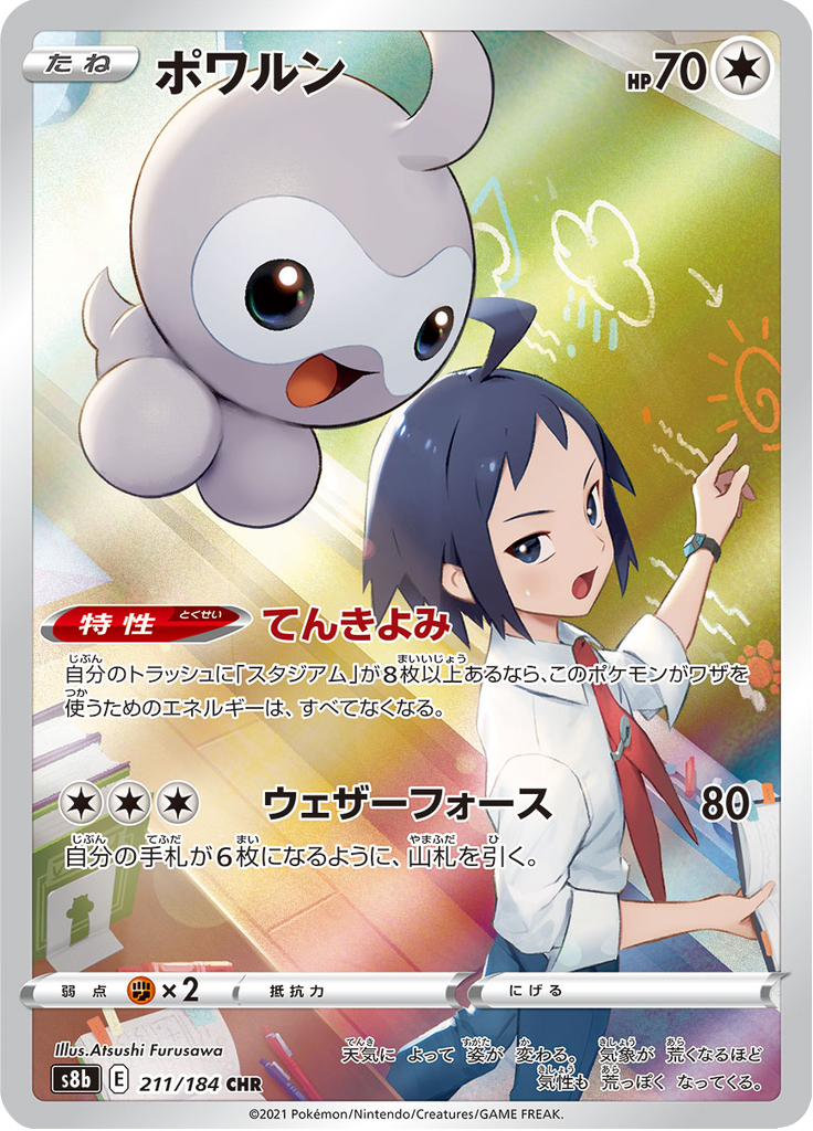 Castform - VMAXクライマックス (Character Rare) [211] Japanese / Near Mint / Normal