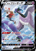Articuno V - VMAXクライマックス (Character Super Rare) [S8B-230] Japanese / Near Mint / Normal