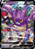 Crobat V - VMAXクライマックス (Character Super Rare) [S8B-243] Japanese / Near Mint / Normal