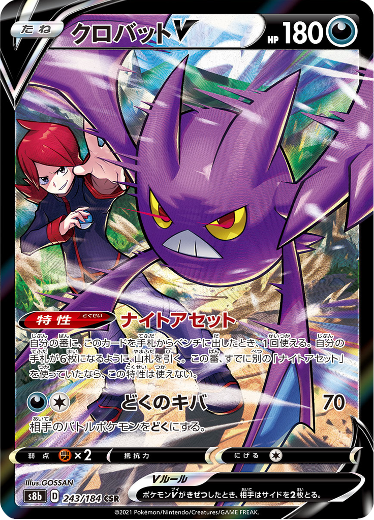 Crobat V - VMAXクライマックス (Character Super Rare) [243] Japanese / Near Mint / Normal