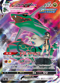 Rayquaza VMAX - VMAXクライマックス (Character Super Rare) [S8B-252] Japanese / Near Mint / Normal