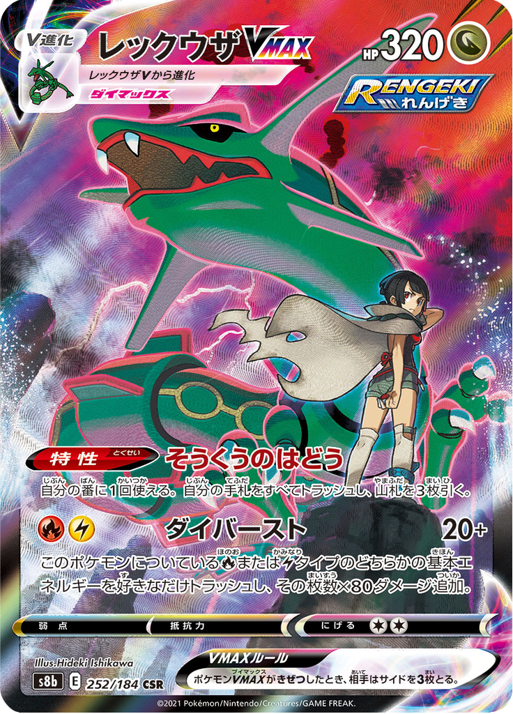 Rayquaza VMAX - VMAXクライマックス (Character Super Rare) [S8B-252] Japanese / Near Mint / Normal