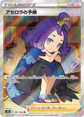Acerola's Premonition - VMAXクライマックス (Ultra Rare) [255] Japanese / Near Mint / Normal