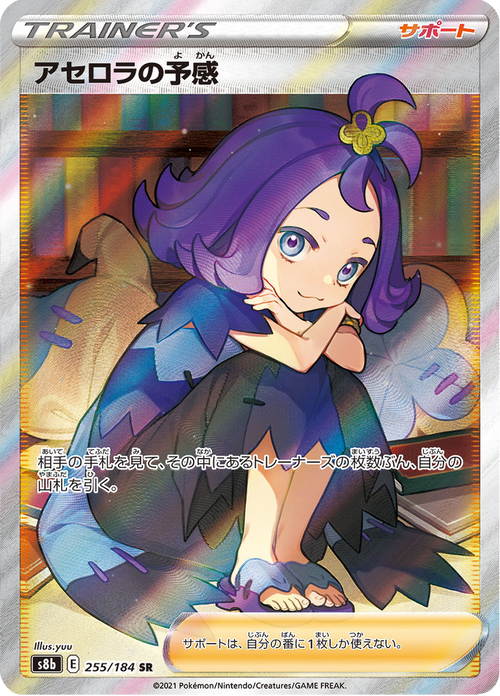 Acerola's Premonition - VMAXクライマックス (Ultra Rare) [255] Japanese / Near Mint / Normal