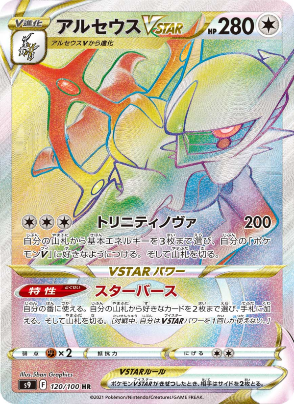 Arceus VSTAR - Star Birth [120] Japanese / Near Mint / Normal