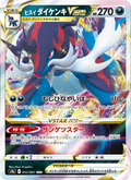Samurott VSTAR - Battle Region [053] Japanese / Near Mint / Normal
