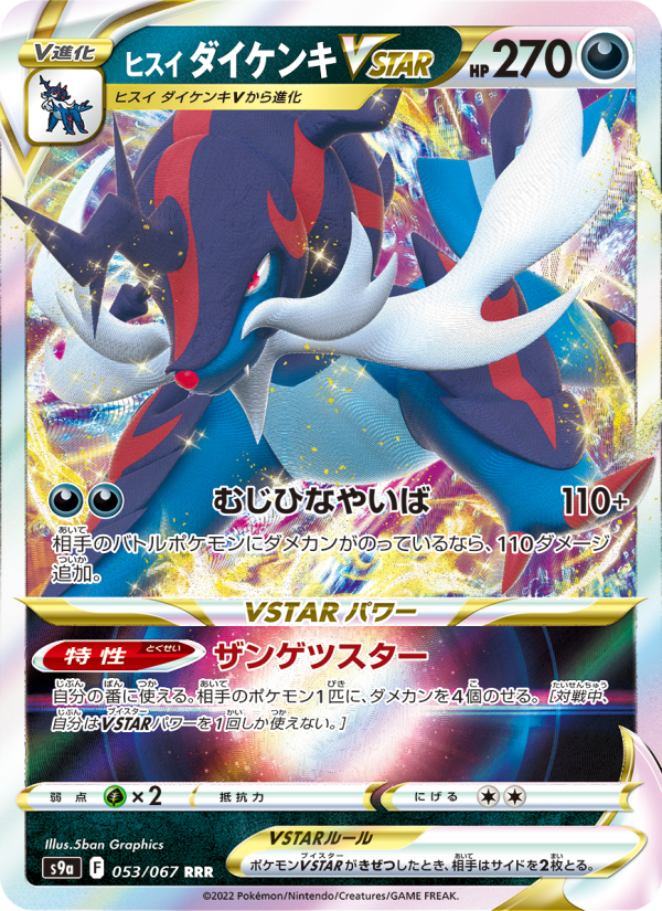 Samurott VSTAR - Battle Region [053] Japanese / Near Mint / Normal
