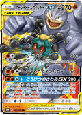 Marshadow GX - ダブルブレイズ (Double Rare) [SM10-042] Japanese / Near Mint / Normal