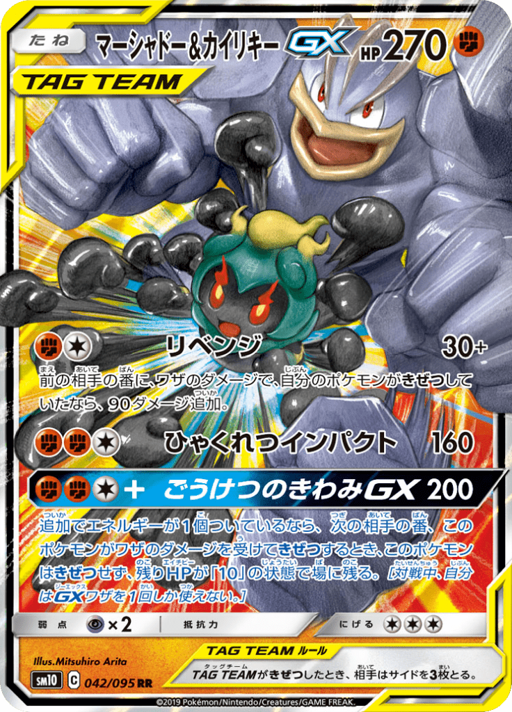 Marshadow GX - ダブルブレイズ (Double Rare) [SM10-042] Japanese / Near Mint / Normal