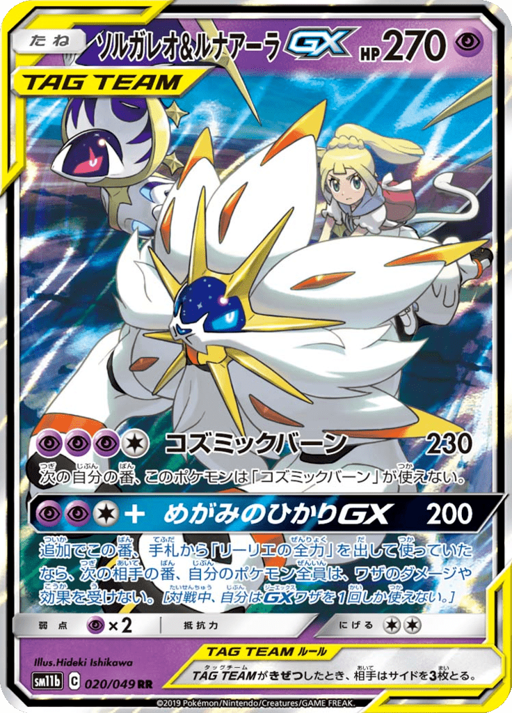 Solgaleo GX - ドリームリーグ (Double Rare) [020] Japanese / Near Mint / Normal
