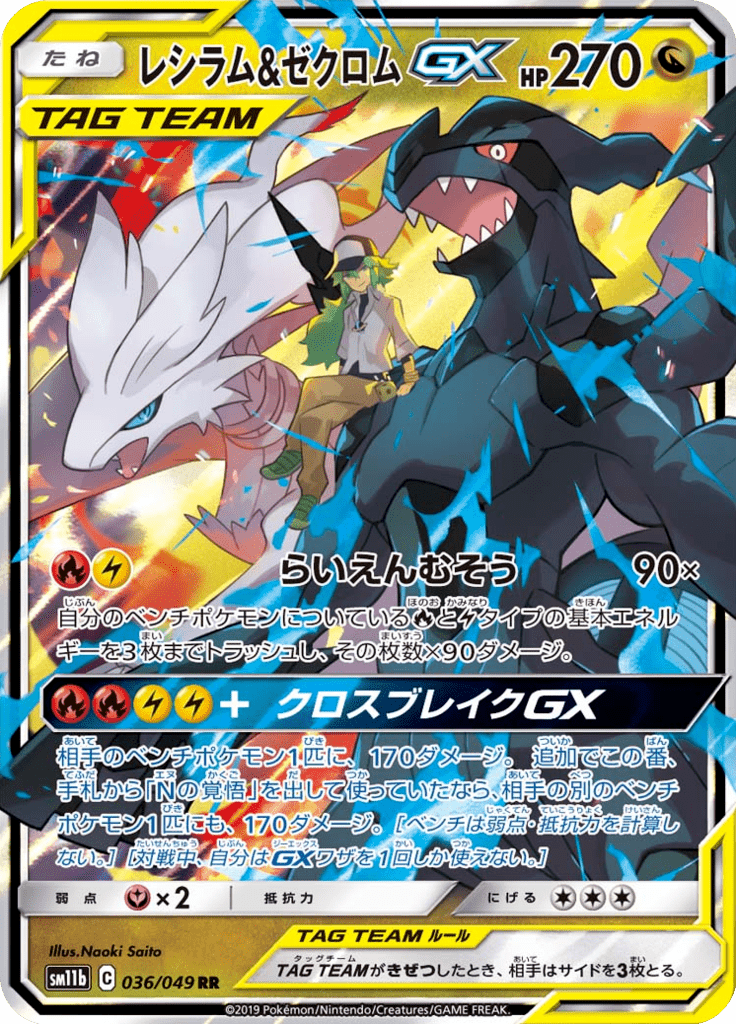 Reshiram GX - ドリームリーグ (Double Rare) [036] Japanese / Near Mint / Normal