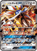 Solgaleo GX - コレクションサン (Double Rare) [SM1S-040] Japanese / Near Mint / Normal