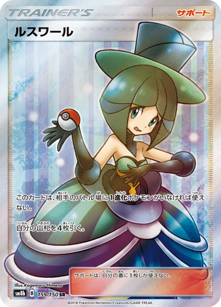 Lusamine - GXウルトラシャイニー (Ultra Rare) [SM8B-159] Japanese / Near Mint / Normal