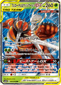 Pheromosa GX - フルメタルウォール (Double Rare) [SM9B-001] Japanese / Near Mint / Normal