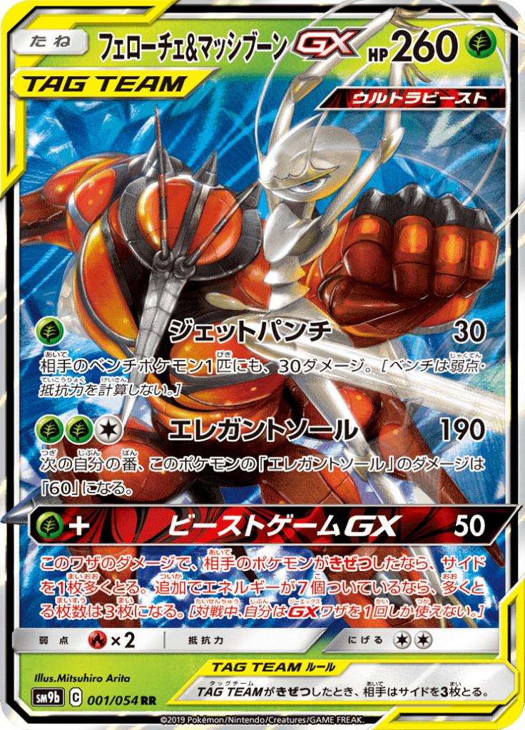 Pheromosa GX - フルメタルウォール (Double Rare) [SM9B-001] Japanese / Near Mint / Normal