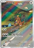 Kangaskhan - ロケット団の栄光 (Illustration Rare) [110] Japanese / Near Mint / Normal