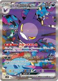Crobat ex - ロケット団の栄光 (Special Illustration Rare) [127] Japanese / Near Mint / Normal