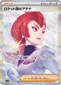 Team Rocket's Ariana - ロケット団の栄光 (Special Illustration Rare) [128] Japanese / Near Mint / Normal