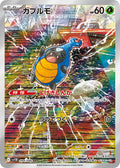 Karrablast - Black Bolt JP (Illustration Rare) [SV11B-094] Japanese / Near Mint / Normal