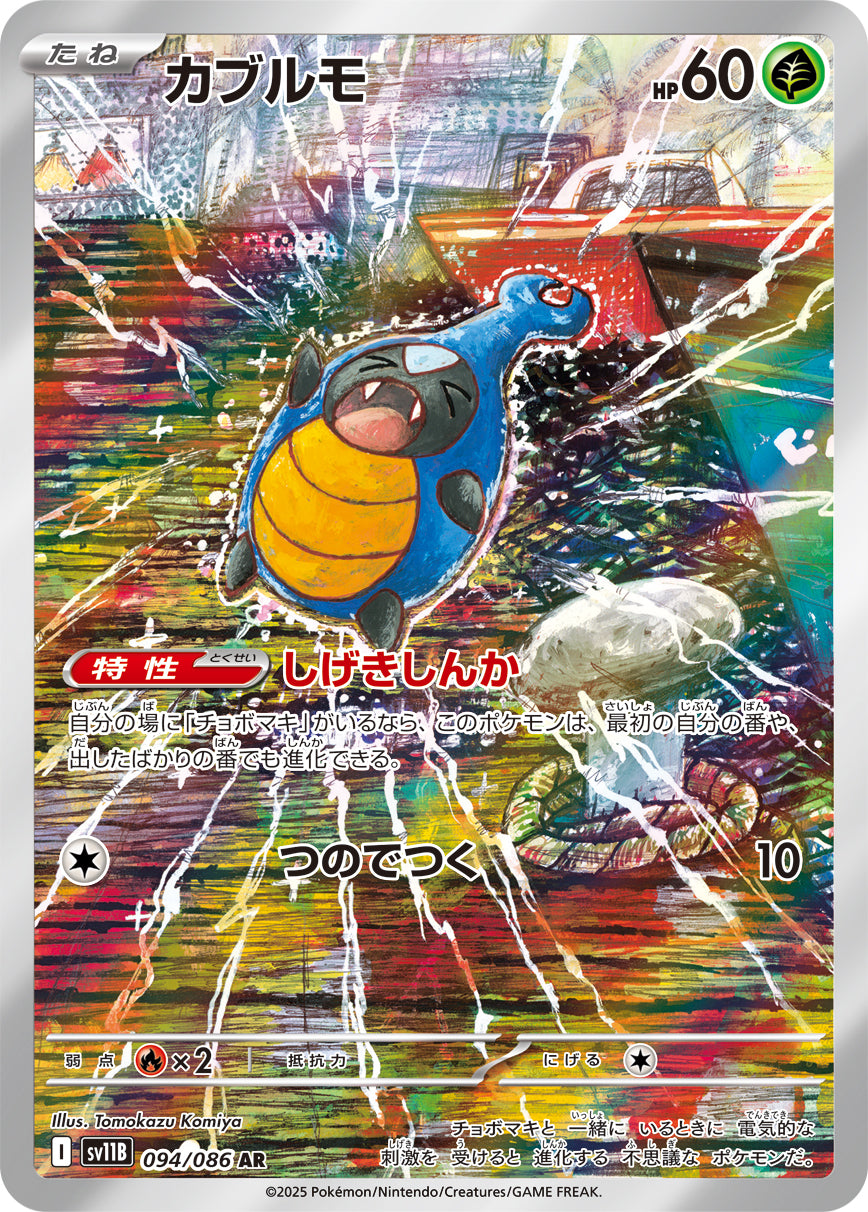 Karrablast - Black Bolt JP (Illustration Rare) [SV11B-094] Japanese / Near Mint / Normal