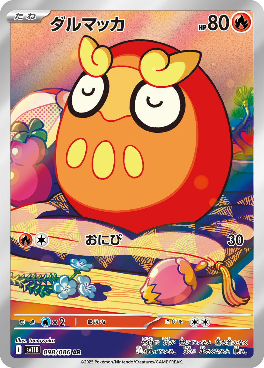 Darumaka - Black Bolt JP (Illustration Rare) [SV11B-098] Japanese / Near Mint / Normal