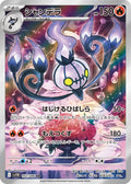 Chandelure - Black Bolt JP (Illustration Rare) [102] Japanese / Near Mint / Normal