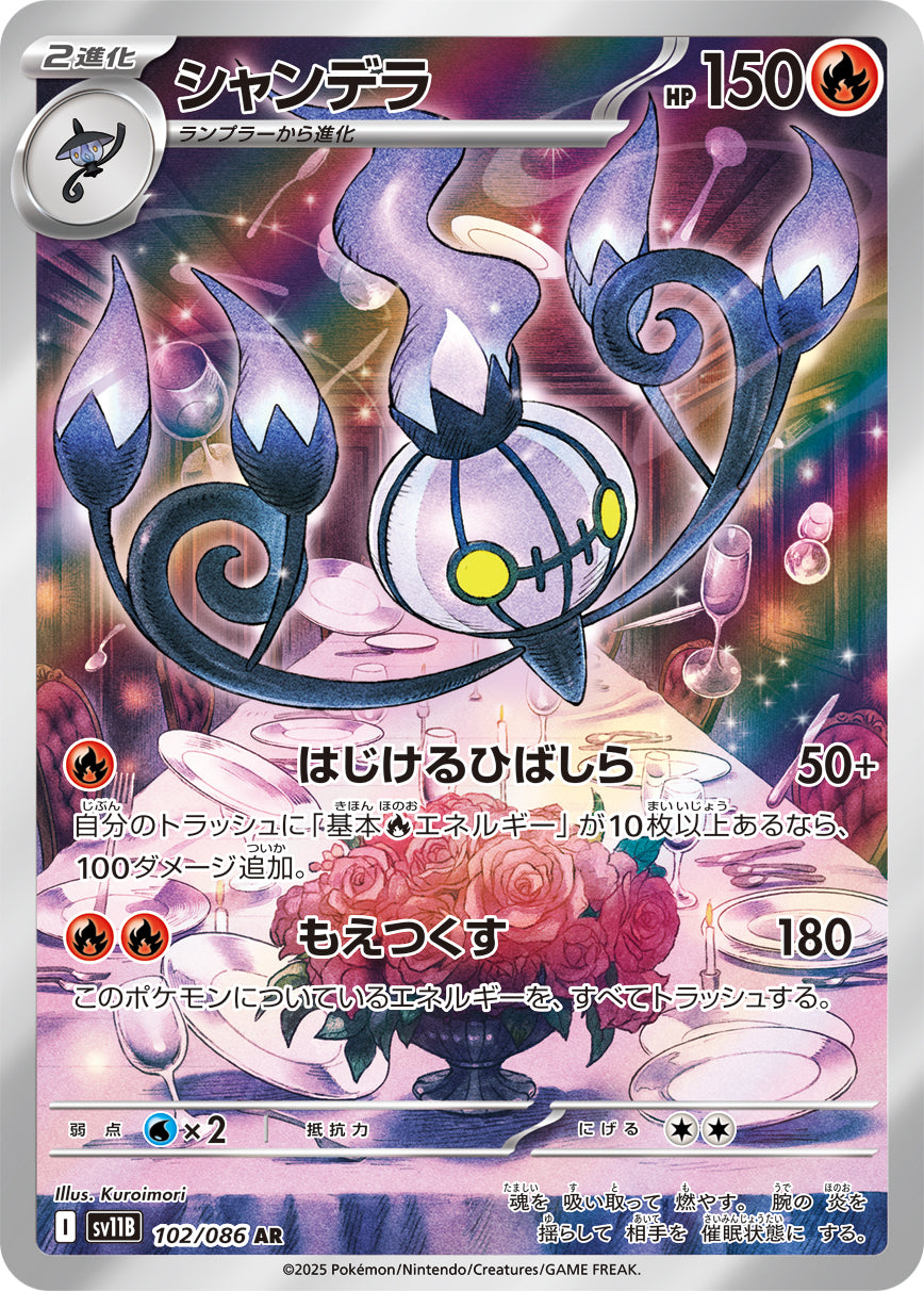 Chandelure - Black Bolt JP (Illustration Rare) [102] Japanese / Near Mint / Normal