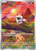 Larvesta - Black Bolt JP (Illustration Rare) [103] Japanese / Near Mint / Normal