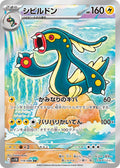 Eelektross - Black Bolt JP (Illustration Rare) [SV11B-119] Japanese / Near Mint / Normal